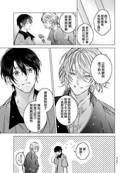 [Ozaki Kaho] Noisy Roommate ~Ie Nashi ni Natta node Ikemen to Kaiitsuki Bukken de Doukyo Hajimemashita~ | 我的怨种室友 Ch. 1-8 [Chinese] [苍蓝神烦汉化组x冒险者公会] [Digital]