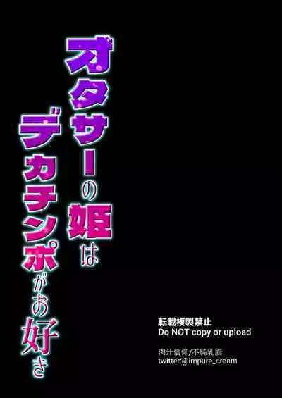 OtaCir no Hime wa Dekachinpo ga Osuki