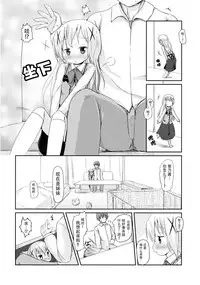 (SHT2015 Haru) [Netekuras (Lolisin)] Chino-chan ni Onii-chan to Yobaretai. (Gochuumon wa Usagi desu ka?) [Chinese] [某喵汉化]