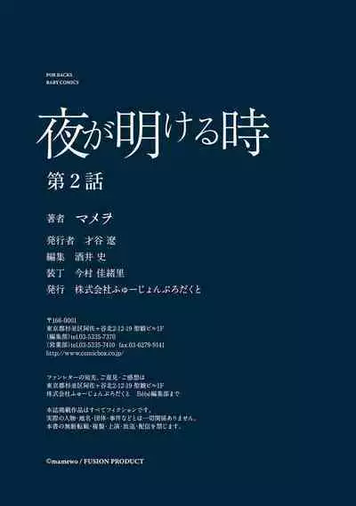 [Mamewo] Yoru ga Akeru Toki 1-4 | 夜色将尽时1-4 [Chinese] [莉赛特汉化组]