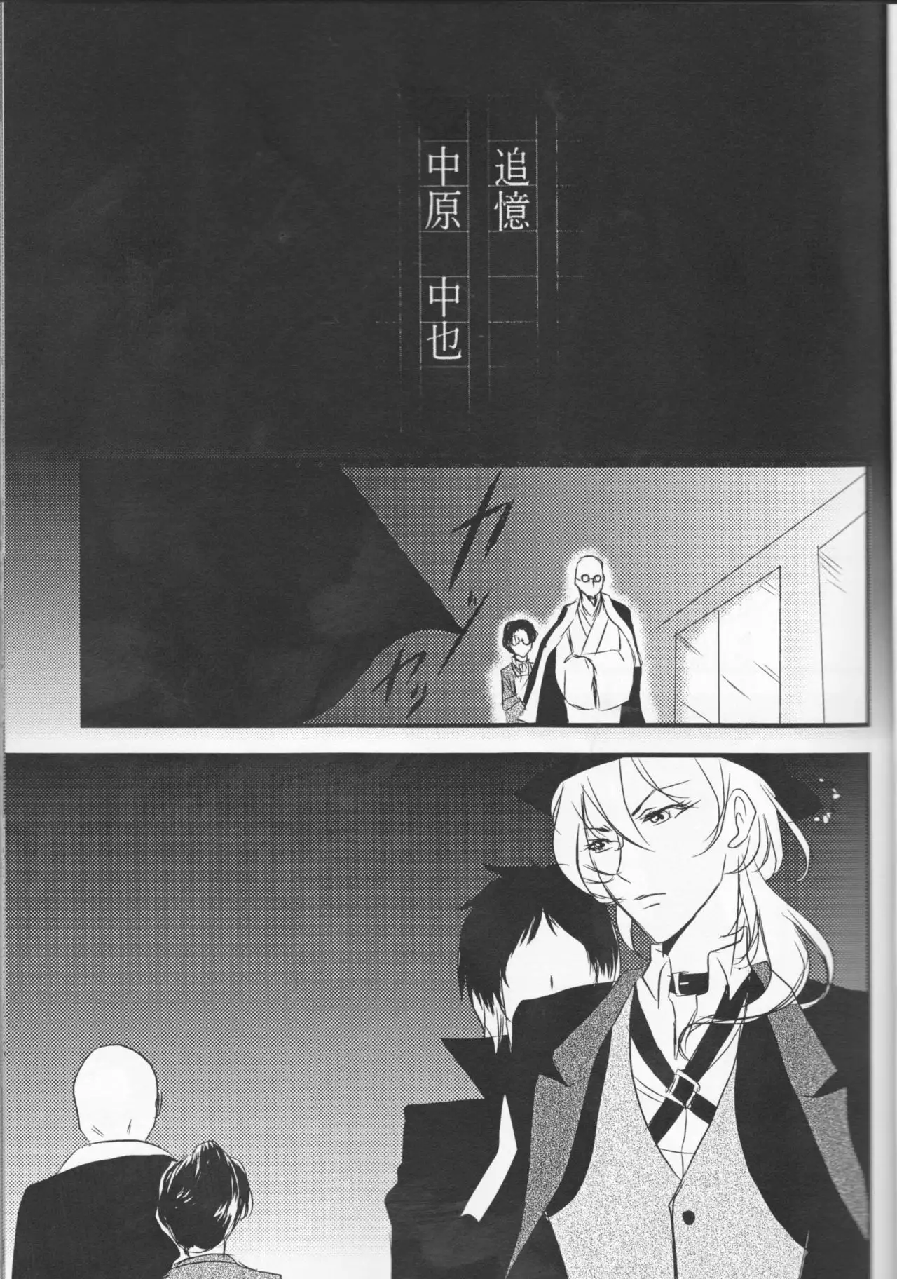 Tsuioku no Souretsu Ge