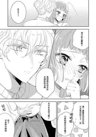 [Ibarame Hisa] Hen'ai ōji no yokujō puropōzu | 偏爱王子的情欲求婚 [Chinese] [莉赛特汉化组]