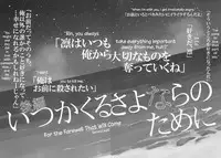 [croceca (Kuroka)] Itsuka Kuru Sayonara no Tame ni Zenpen | For The Farewell That Will Come 1 (Free!) [English] [Sakura Pool Scans]