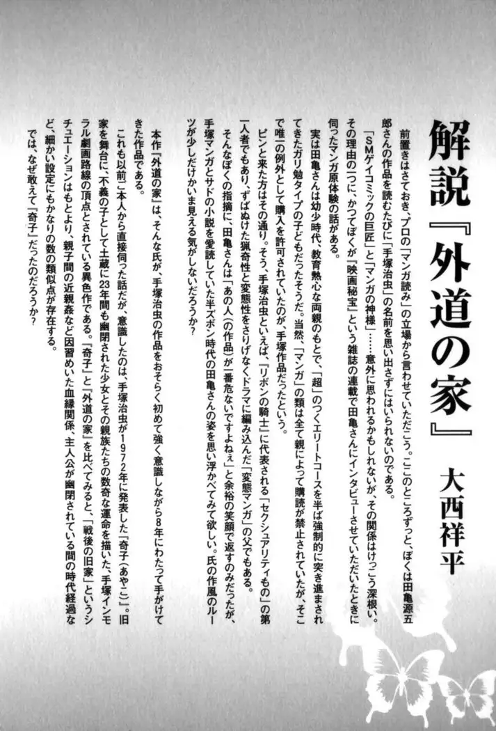 Gedou no Ie Gekan | House of Brutes Vol. 3 Ch. 8