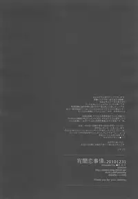 (C79) [R.E.C (Ichinose)] Yoiyami Koi Jijou. - Twilight Love Circumstances (Nurarihyon no Mago [Nura: Rise of the Yokai Clan])