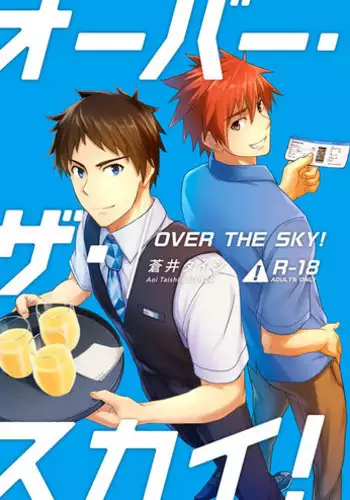 [BLUE24 (Aoi Taishi)] OVER THE SKY! [Digital]