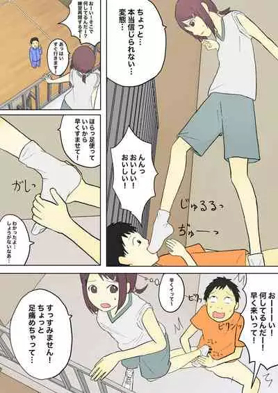 もっとその脚で僕をイジめて!