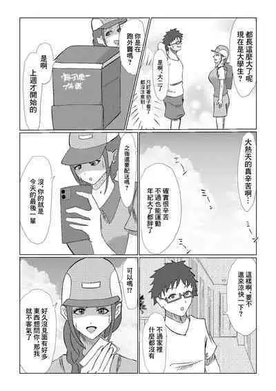 Guuzen Saikai Shita Osananajimi no Bakunyuu Hahaoya o Tada Netoru Ohanashi. | 偶然跟再會的發小的爆乳母親的上床的故事