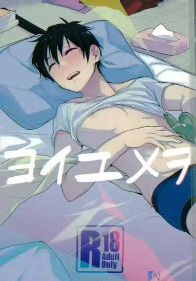 (Diamond Rainbow4) [Dig Dug (kurocastle)] Yoi Yume o | Good Dream (Daiya no Ace) [English]