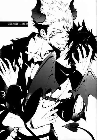 [Shoumi Kigen (Kanzou)] Kyouen (Jujutsu Kaisen)