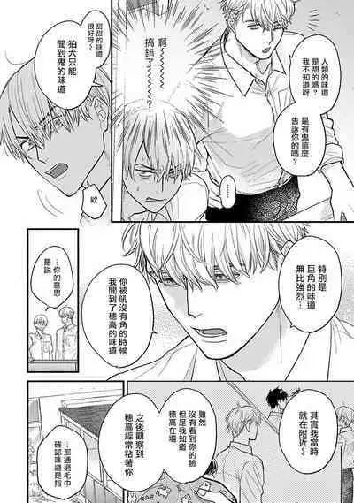 Tabetemo Oishiku Arimasen 2 | 尝起来一点都不好吃 2 Ch. 6-23