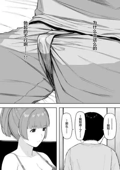 Aisai, Doui no Ue, Netorare 5