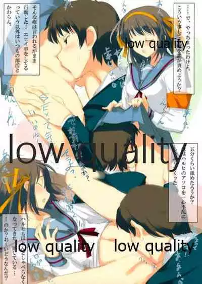 (C75) [チャリンコ狐 (八重樫南)] HOH本 (涼宮ハルヒの憂鬱)