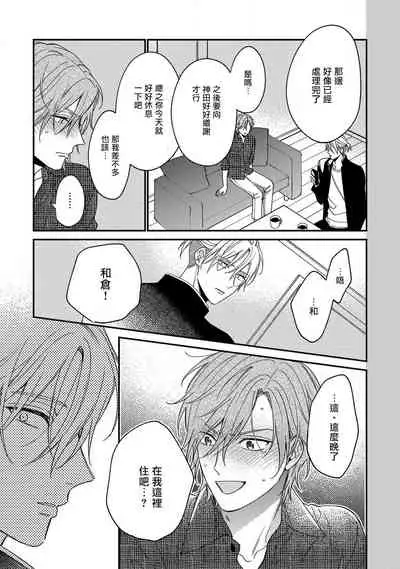 Bukiyou na Hakui no Nugashikata | 脱掉白衣的笨拙方法 01-04