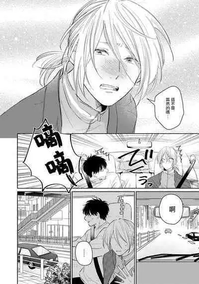 Suki ni Nattara Dame desu ka? | 不可以喜欢上你吗? Ch. 1-5