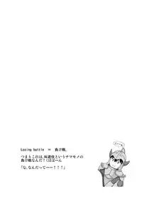 [Niyatto Company (Kyouyuu Kei)] Losing Battle #01~03 Set DL Ban (Phantasy Star Universe, Tower of Druaga) [Digital]