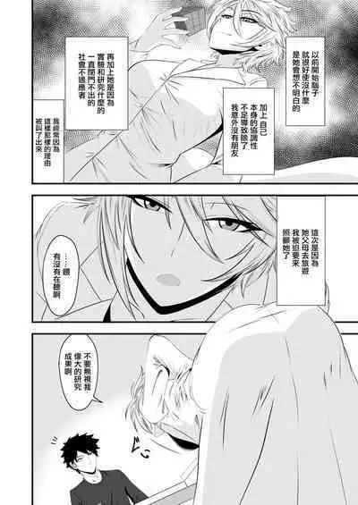 君は私のモノだろ?