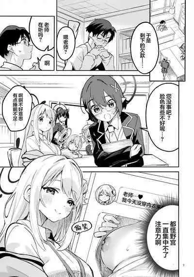 Ijiwaru na Seito | 爱捉弄人的学生