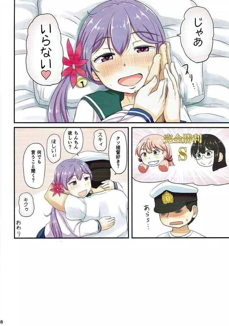 Magical Chinpo Soushuuhen