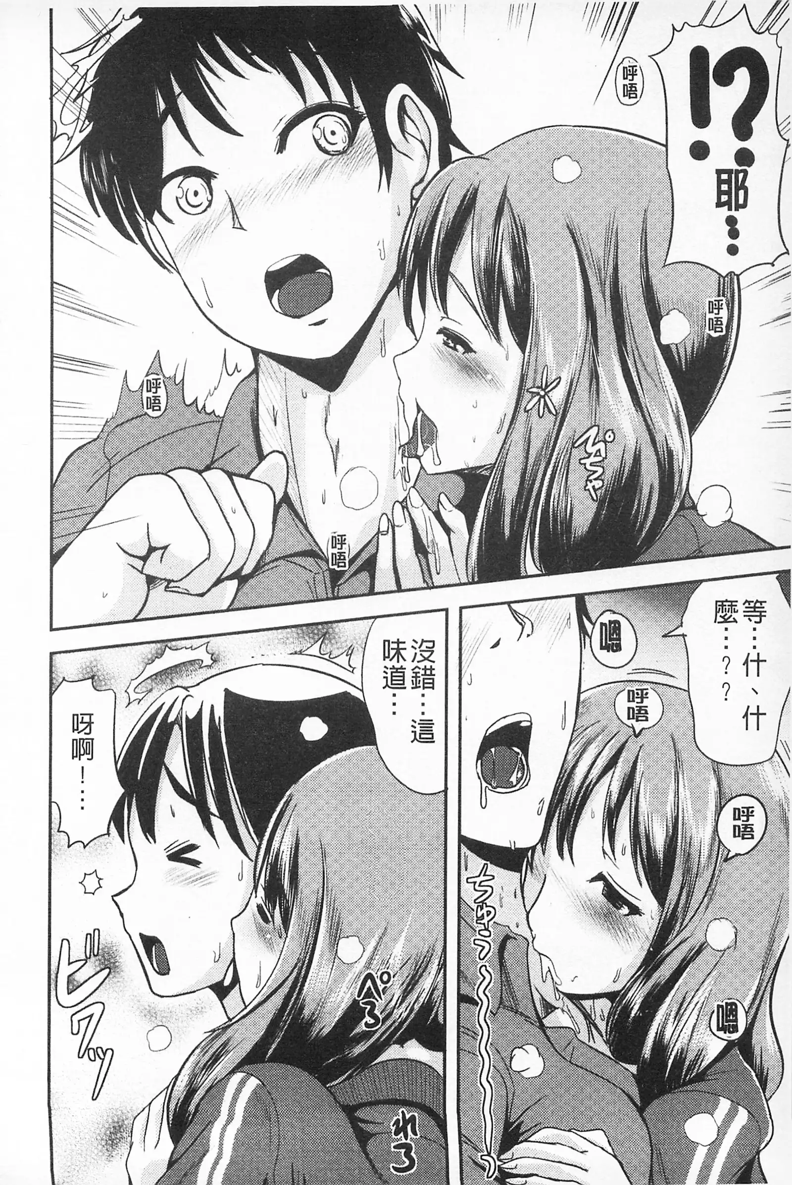 Tandeki Fetishism | 耽溺變態的戀物癖