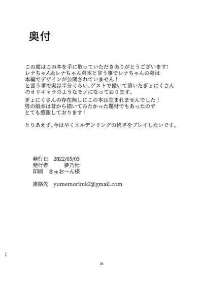 [Jamadaioukoku (Yumemori)] Rena wo Kurawaba Otouto made (Puella Magi Madoka Magica Side Story: Magia Record) [Chinese] [牛肝菌汉化] [Digital]