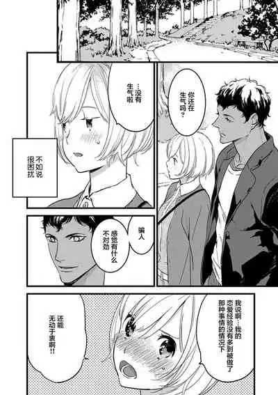 MY PRINCE | 我的王子大人 Ch.1-7