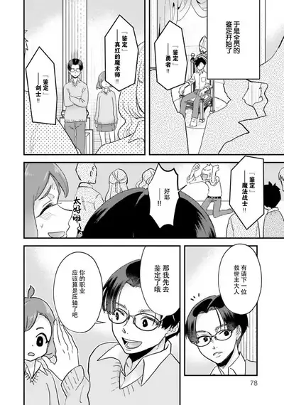 Isekai Ittara Watashi no Shokugyou "Yaseiji" datta | 来到异世界的我职业竟是『野人』 1-3