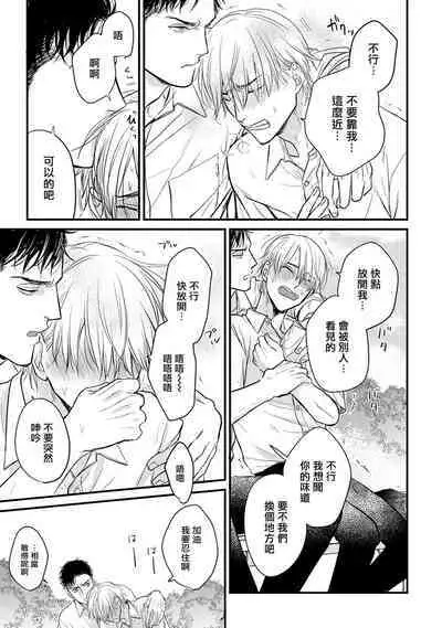 Tabetemo Oishiku Arimasen 2 | 尝起来一点都不好吃 2 Ch. 6-23 番外+加笔+A店特典 + 24