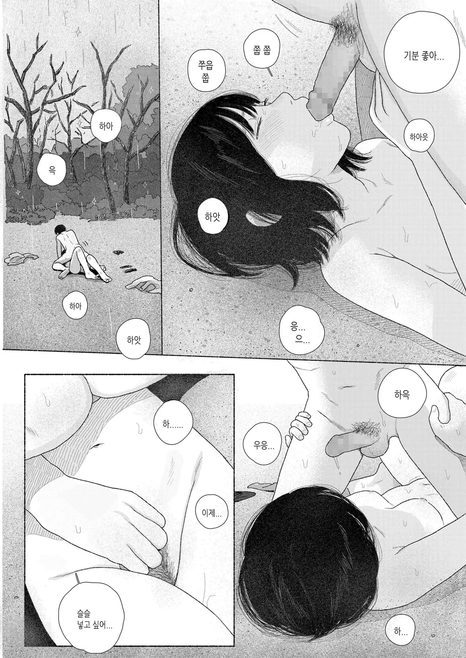 Zutto Issho | 계속 함께