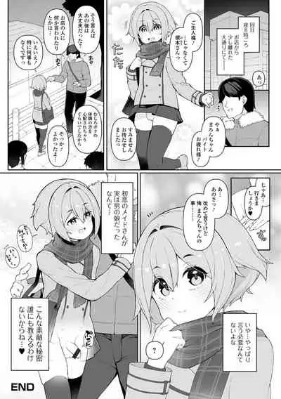 Gekkan Web Otoko no Ko-llection! S Vol. 70