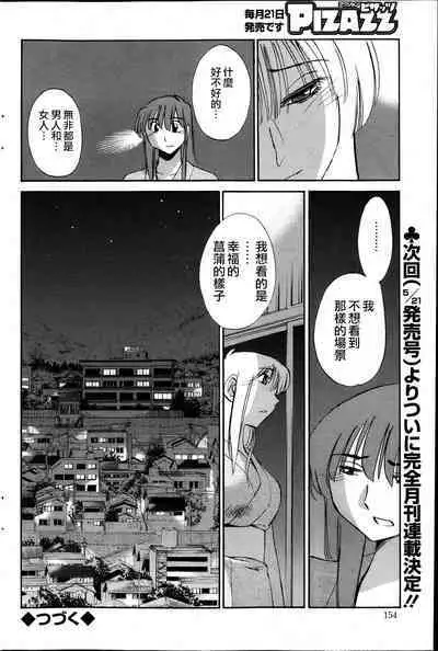 Hirugao | 昼颜 Ch. 9-16