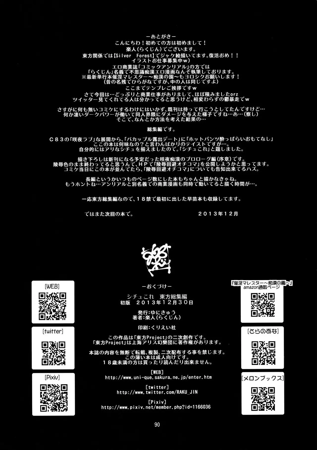 SituColle Touhou Soushuuhen