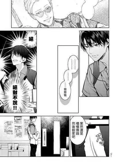 [Ozaki Kaho] Noisy Roommate ~Ie Nashi ni Natta node Ikemen to Kaiitsuki Bukken de Doukyo Hajimemashita~ | 我的怨种室友 Ch. 1-7(上+下) [Chinese] [苍蓝神烦汉化组x冒险者公会] [Digital]