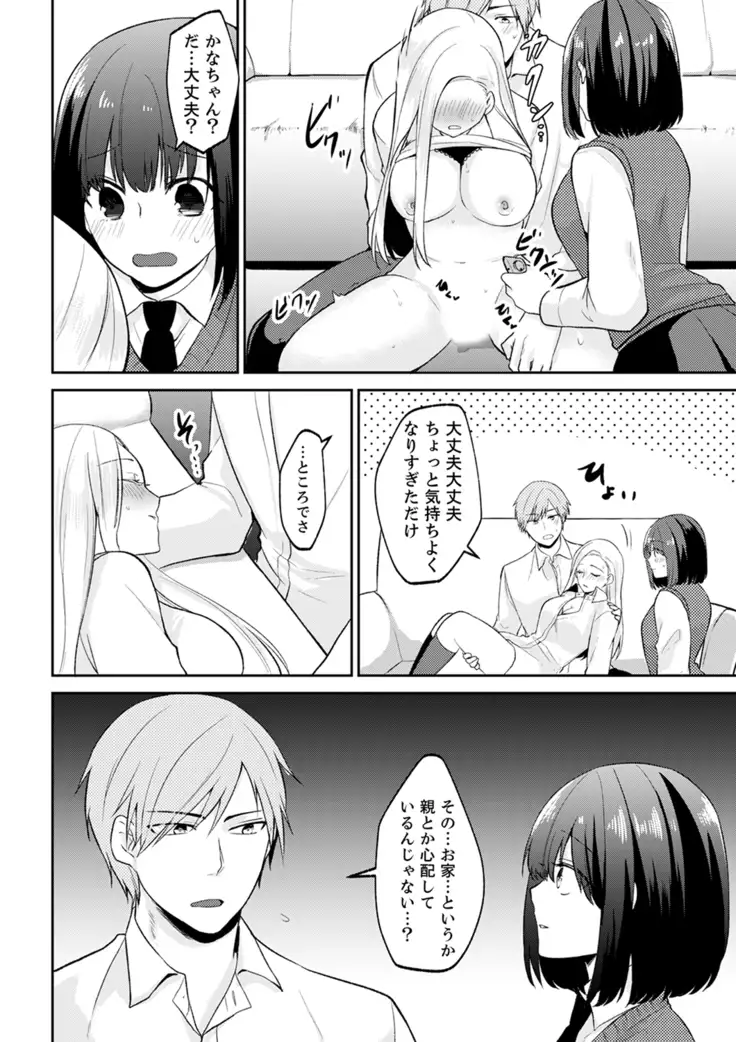 Tachippanashi no Sore... Irechau no? "Kamimachi" Shiteta Joshi o Omochikaeri Shite...