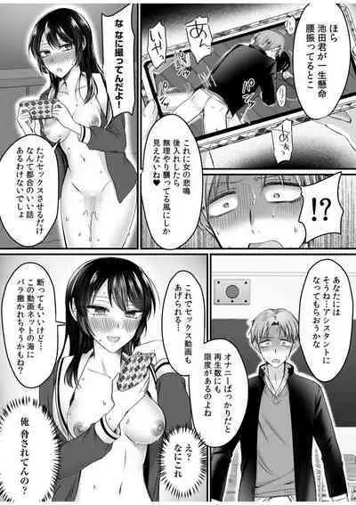 Ero Aka Joshi no Iinchou ni Odosarete, Ore no Chinko ga Sukihoudai Tsukawaretemasu. 1