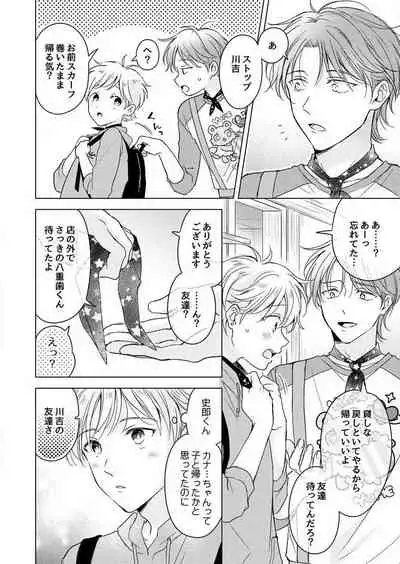 史郎くんのいちばんめ。（1）