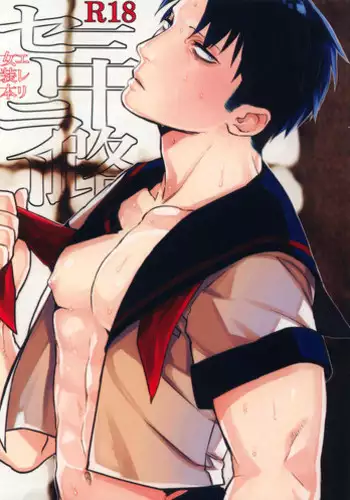 [MORBID+LOVERS (Show)] Misoji Sailor (Shingeki no Kyojin)