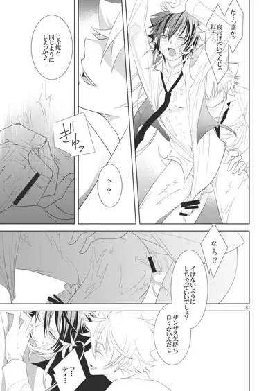 Ore no Doutei o Kimi ni Sasagu