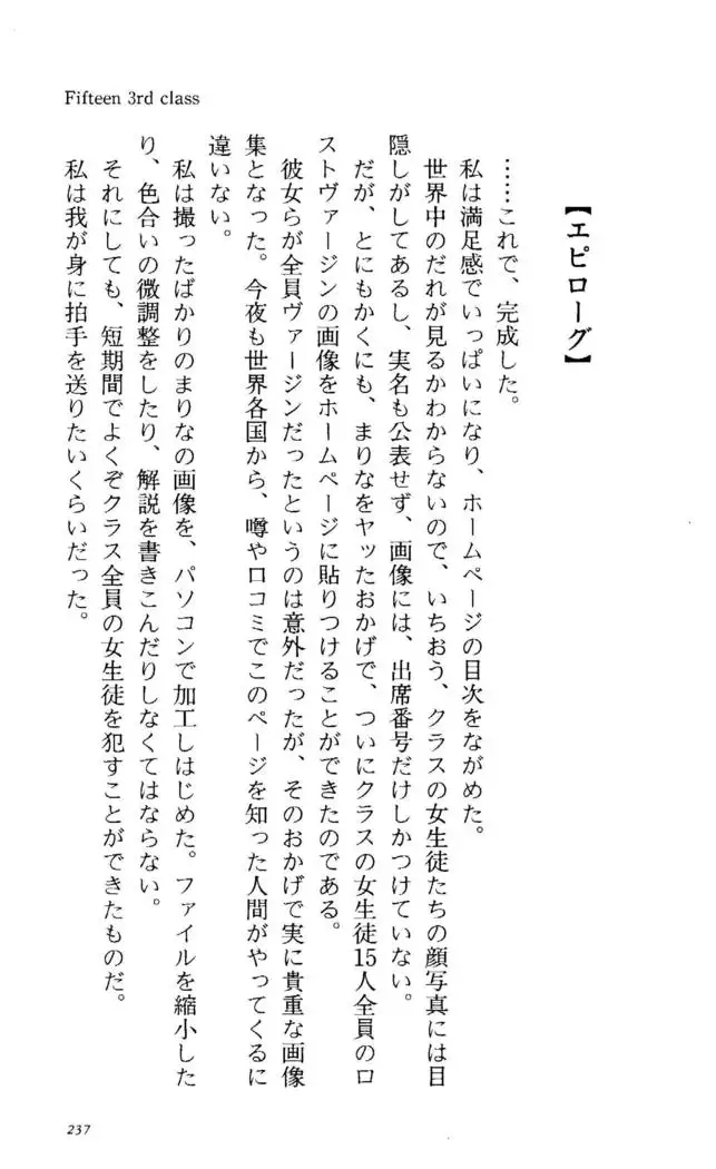 Fifteen-フィフティーン-　3rd class