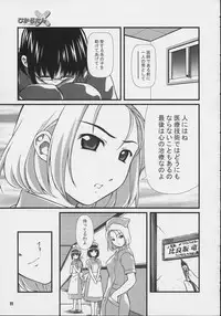 (CR31) [Otogiya (Mizuki Haruto)] Hikaru tan ~ soshite densetsu no nasu e ~ (Night Shift Nurses)