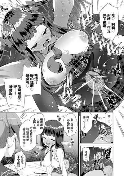 Kimi wa Oji-san to Sex suru Tame ni Umarete kitan da yo | 你就是为了和叔叔做爱出生的哟