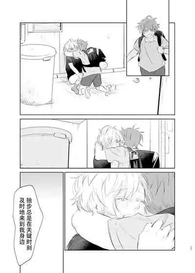 Maniau Otoko | 来不及的男人