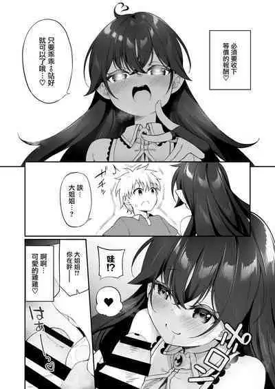 Maou ni Idonda Yuusha ga Succubus ni Ochite iku Hanashi