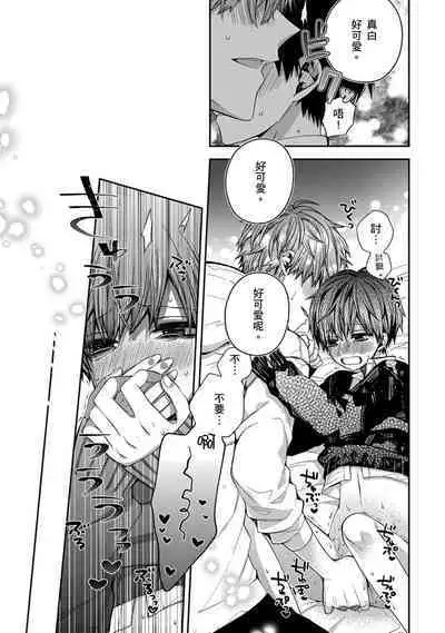 [Katou Roca] Oyasumi, mata ne. Mashiro-kun. | 謹以此，獻給你。我的睡美男 Vol. 1-7 [Chinese] [Digital]