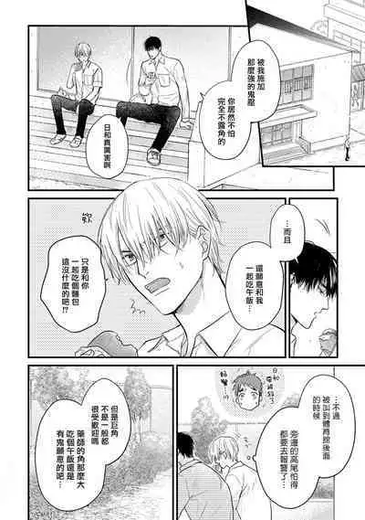 Tabetemo Oishiku Arimasen 2 | 尝起来一点都不好吃 2 Ch. 6-23 番外+加笔+A店特典