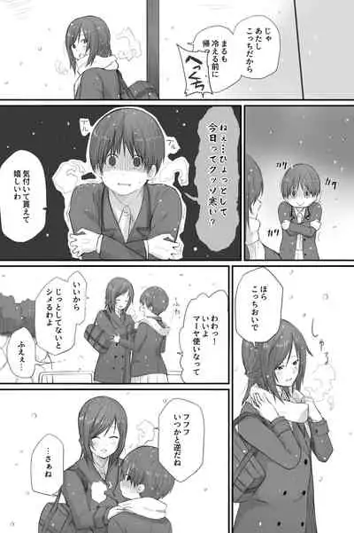 二人はそこまで親しくない。3