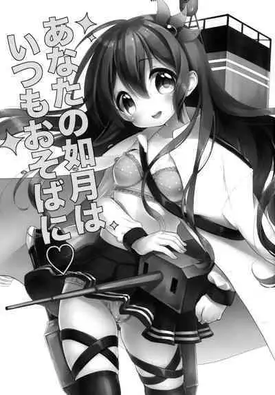 (SC2015 Winter) [APRICOTTEA (Minami)] Anata no Kisaragi wa Itsumo Osoba ni (Kantai Collection -KanColle-) [Chinese] [脸肿汉化组]