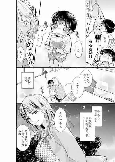 Anata no Otto, Netotte masu. ~Shinya no Esthe de Nurunuru Sounyuu 01-20