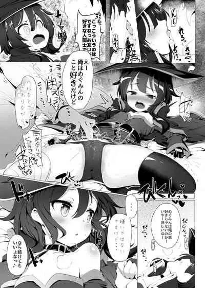 Megumin ga Netetari Netenakattari