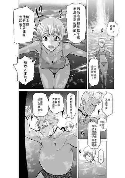 Chijou Hyakkai Ch01-05 Chinese Version「地上100阶」個人翻譯潤色